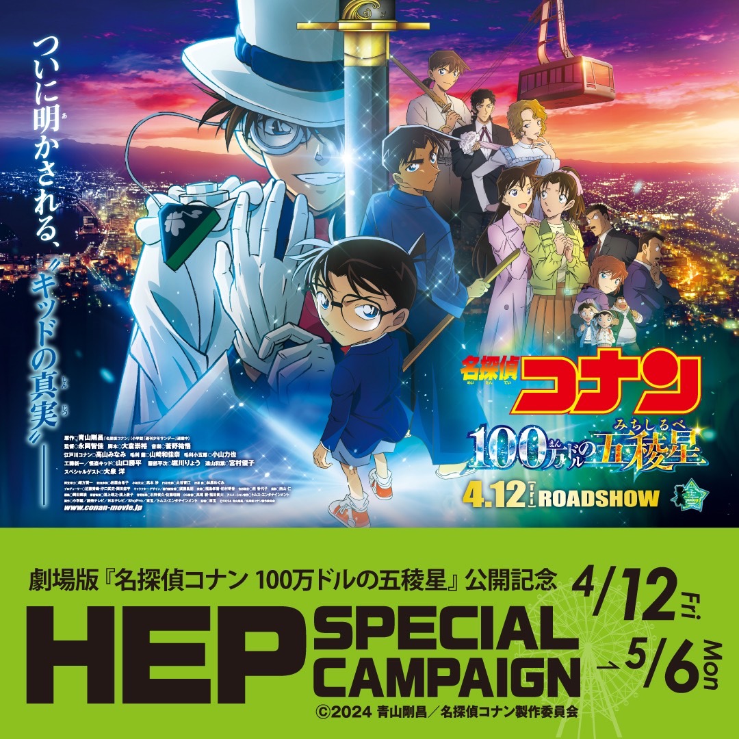 HEP SPECIAL CAMPAIGN