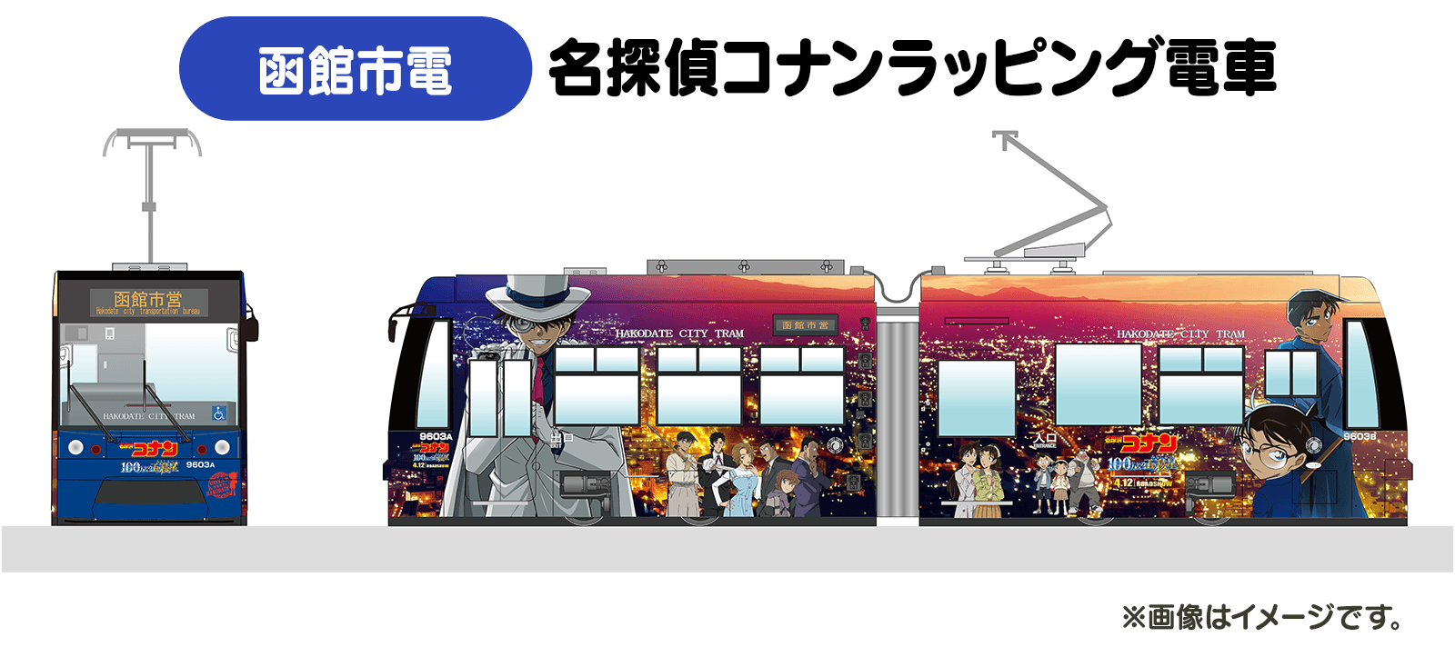 ラッピング電車イメージ