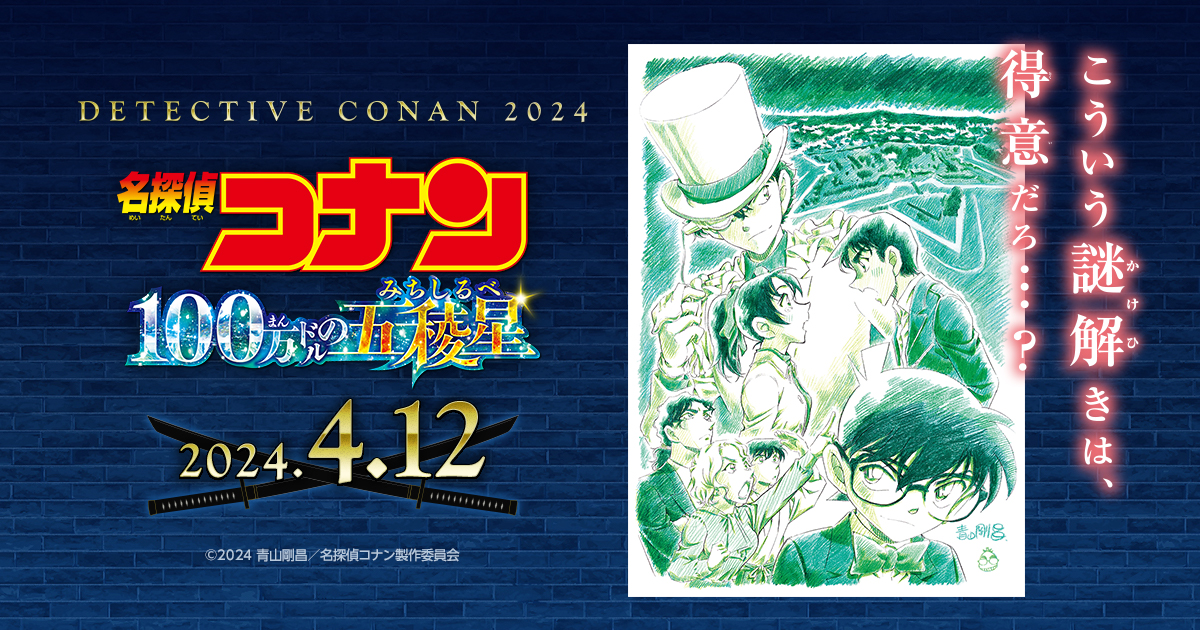 名探偵コナン ぱしゃこれ 100万ドルの五稜星 映画 怪盗キッド 名探偵コナン ぱしゃこれ 100万ドルの五稜星 映画 怪盗キッド