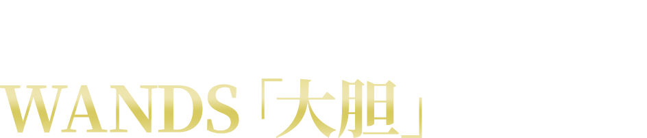 テーマソングにWANDS「大胆」が決定！