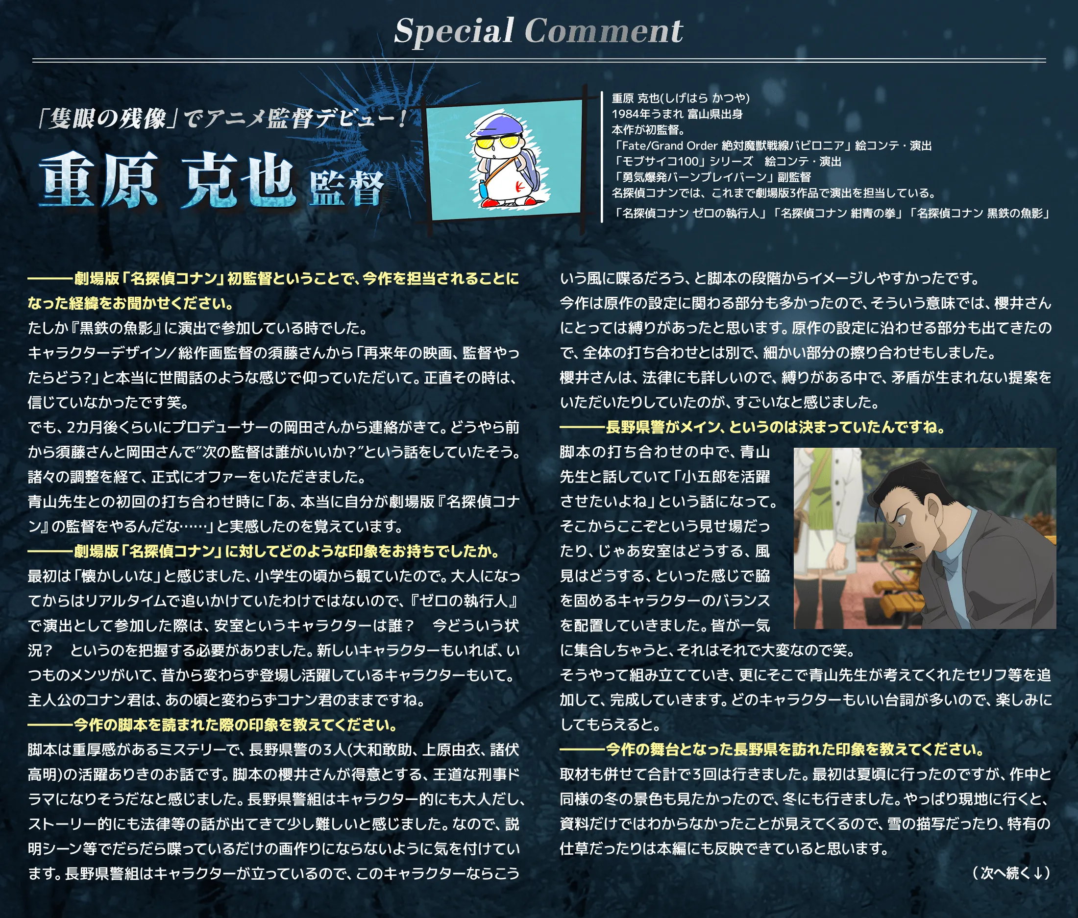 重原克也監督コメント-1