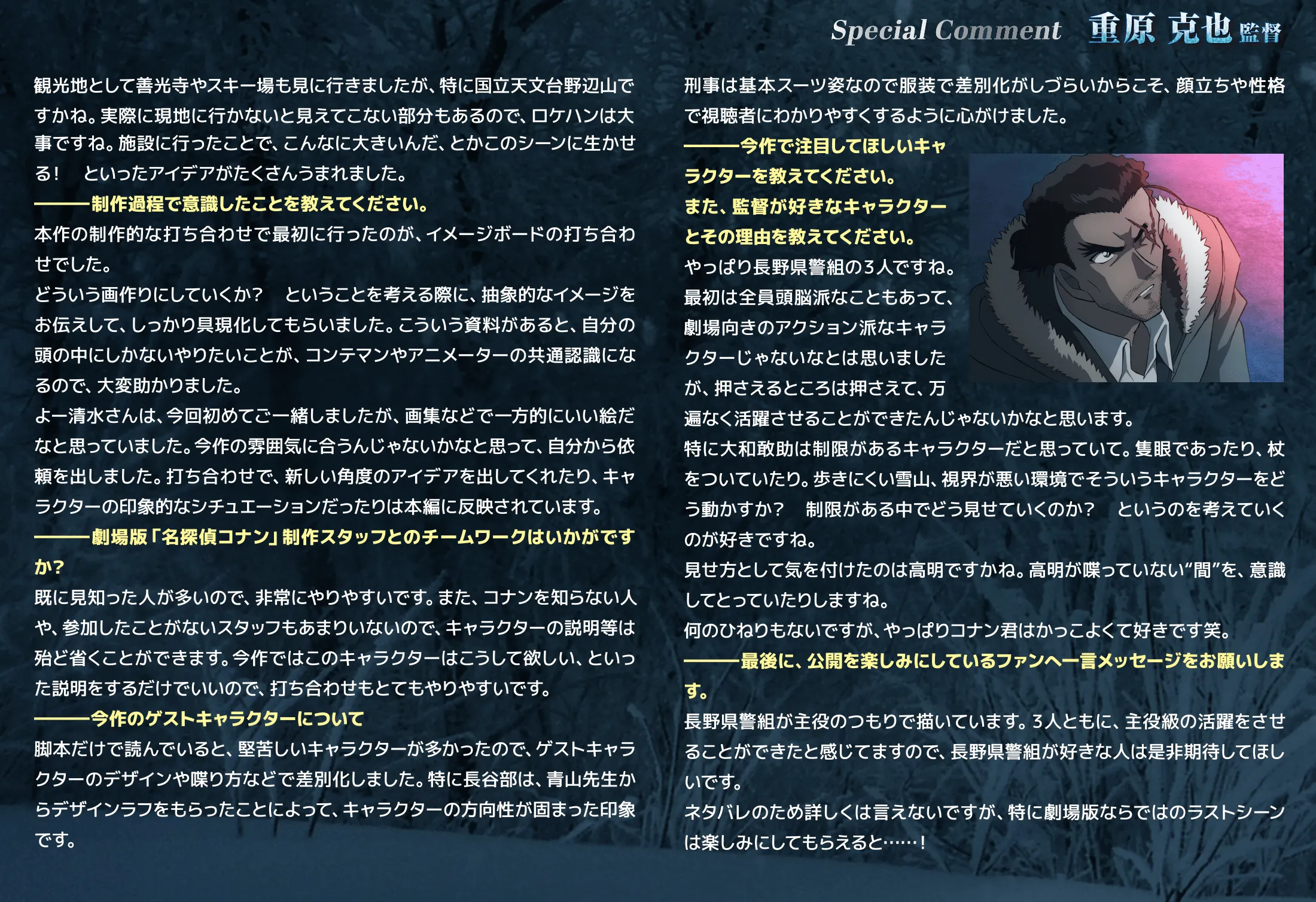 重原克也監督コメント-2