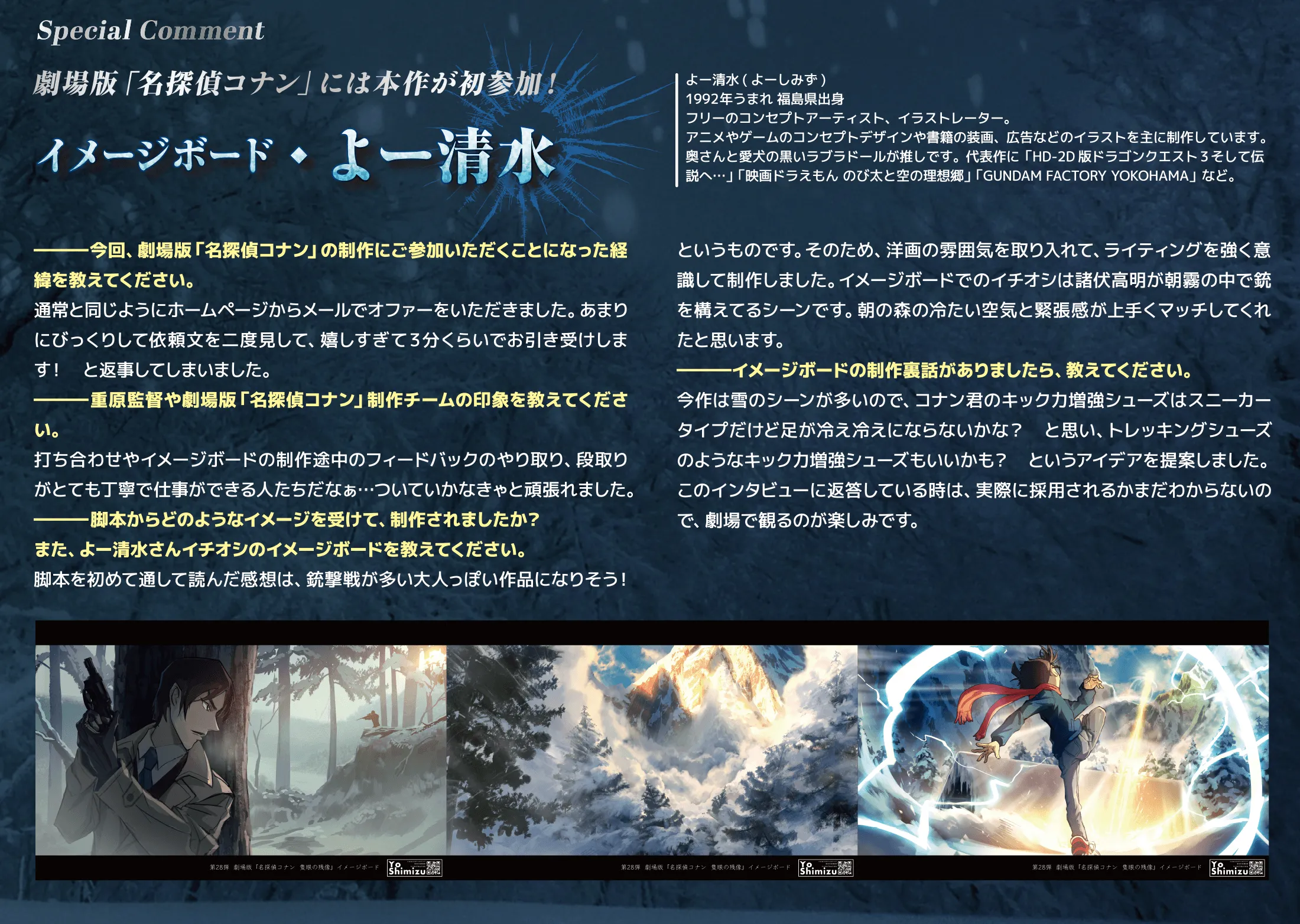 イメージボード・よー清水コメント