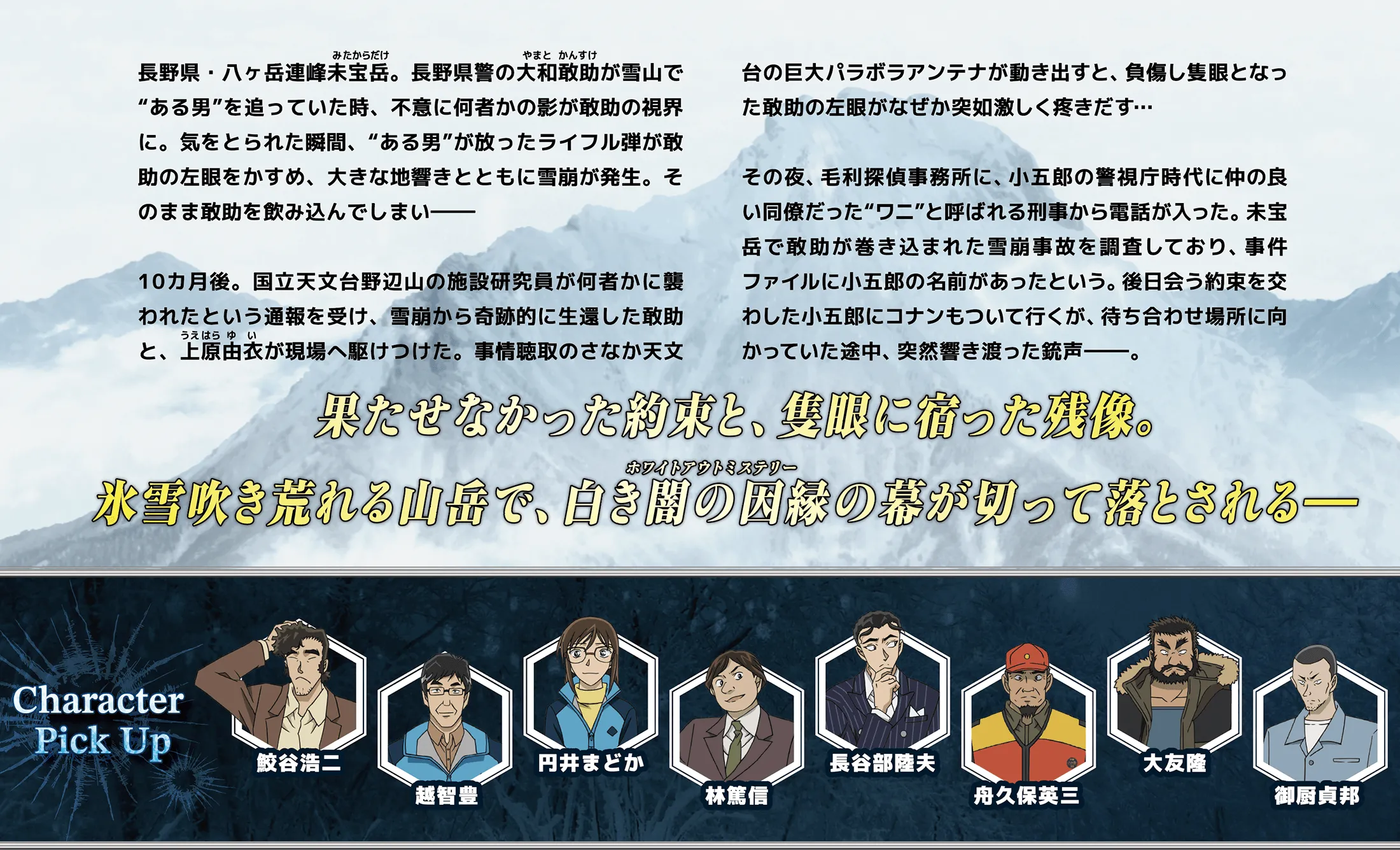 ストーリー＆キャラクター