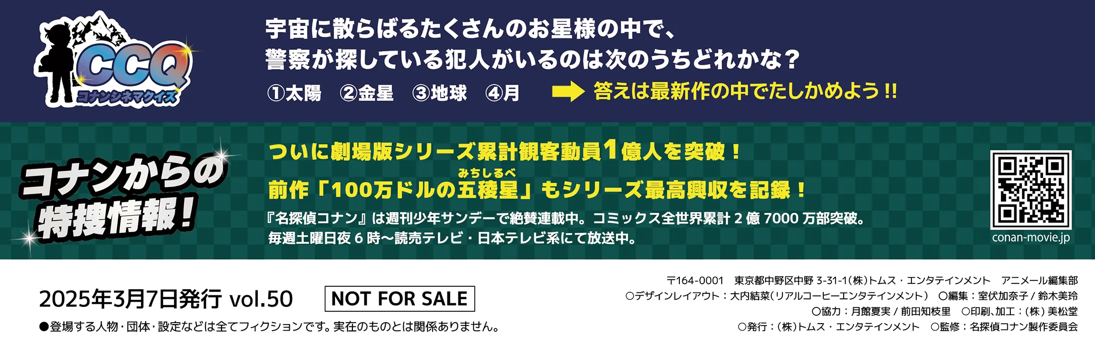 コナンシネマクイズ