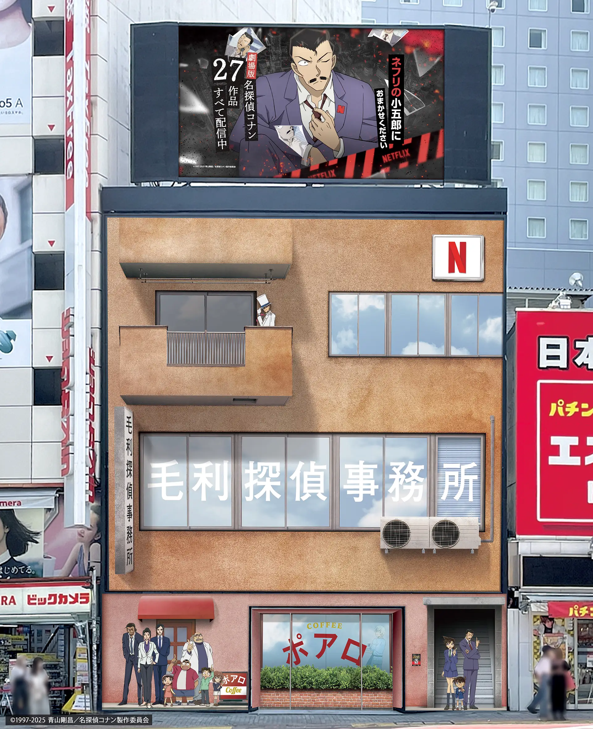 毛利探偵事務所（イメージ）