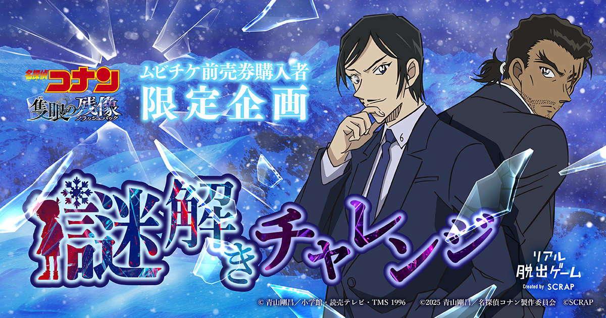 『大和敢助の暗号解読任務』