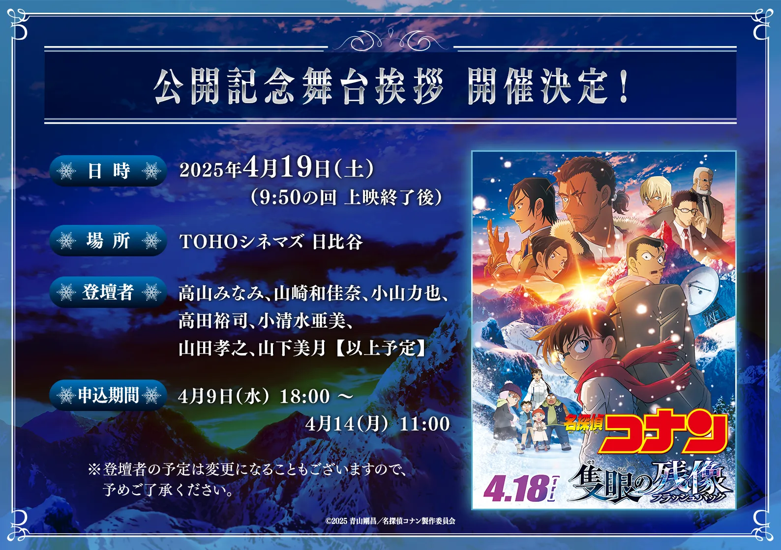 公開記念舞台挨拶　2025年4月19日（土）開催