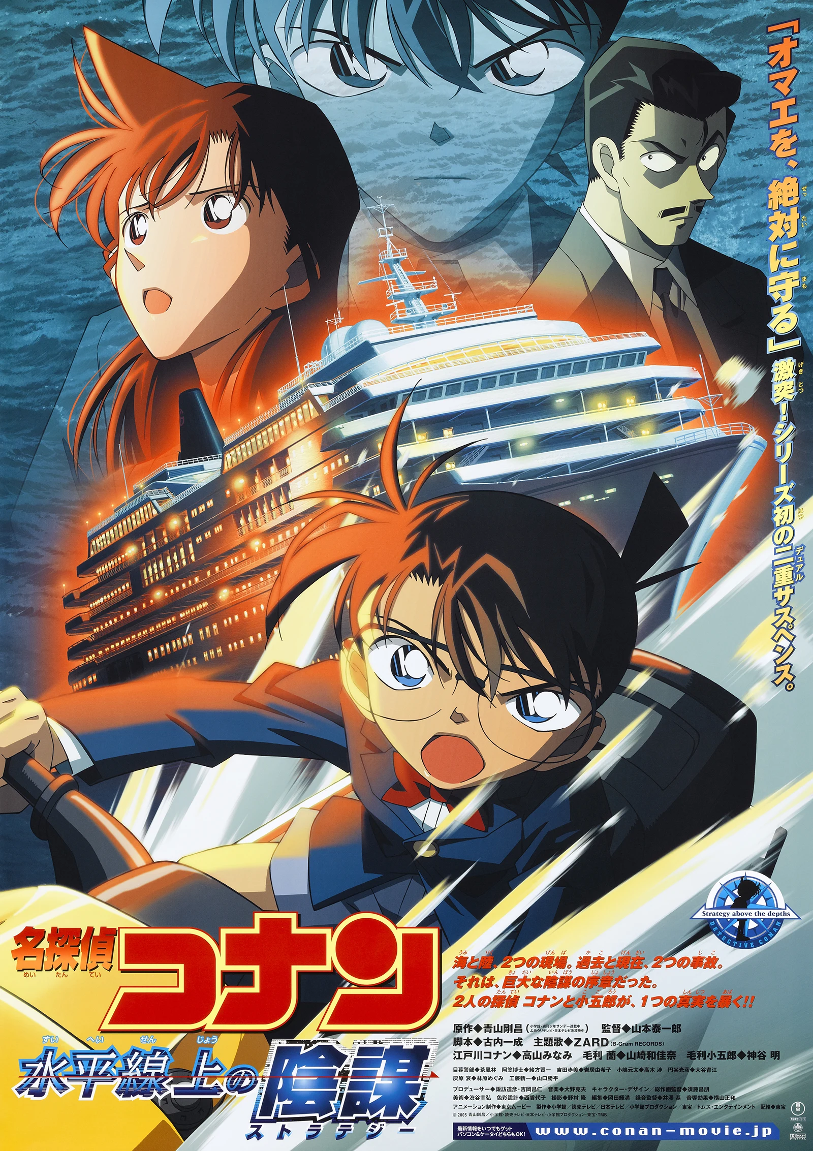 劇場版『名探偵コナン 14番目の標的（ターゲット）』