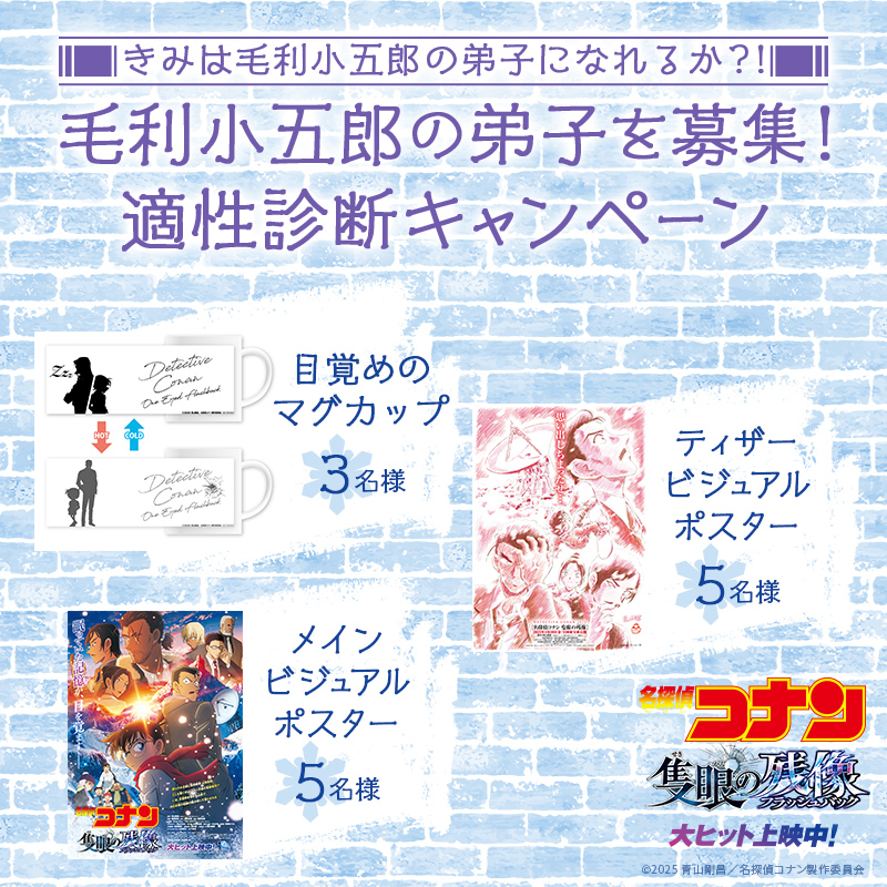 劇場版『名探偵コナン 隻眼の残像』NEWS