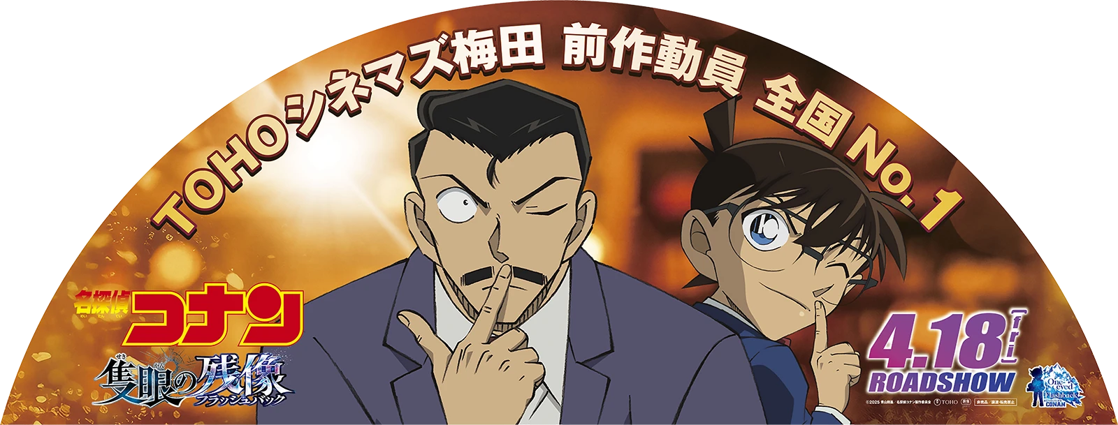 TOHOシネマズ梅田限定オリジナル看板