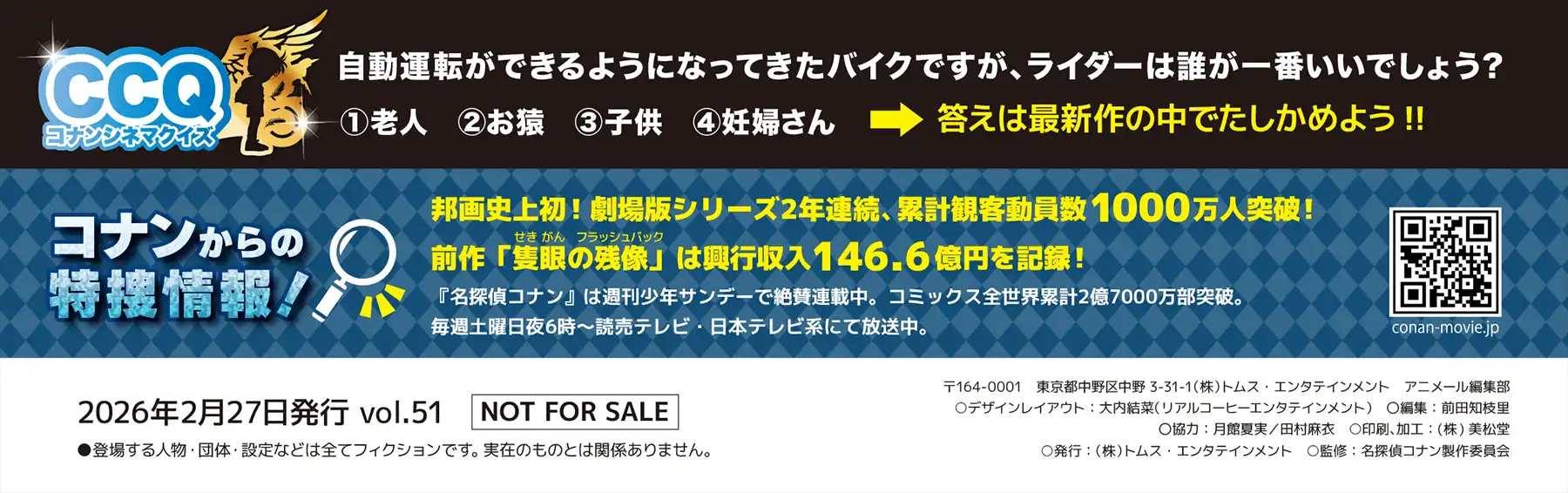 コナンシネマクイズ