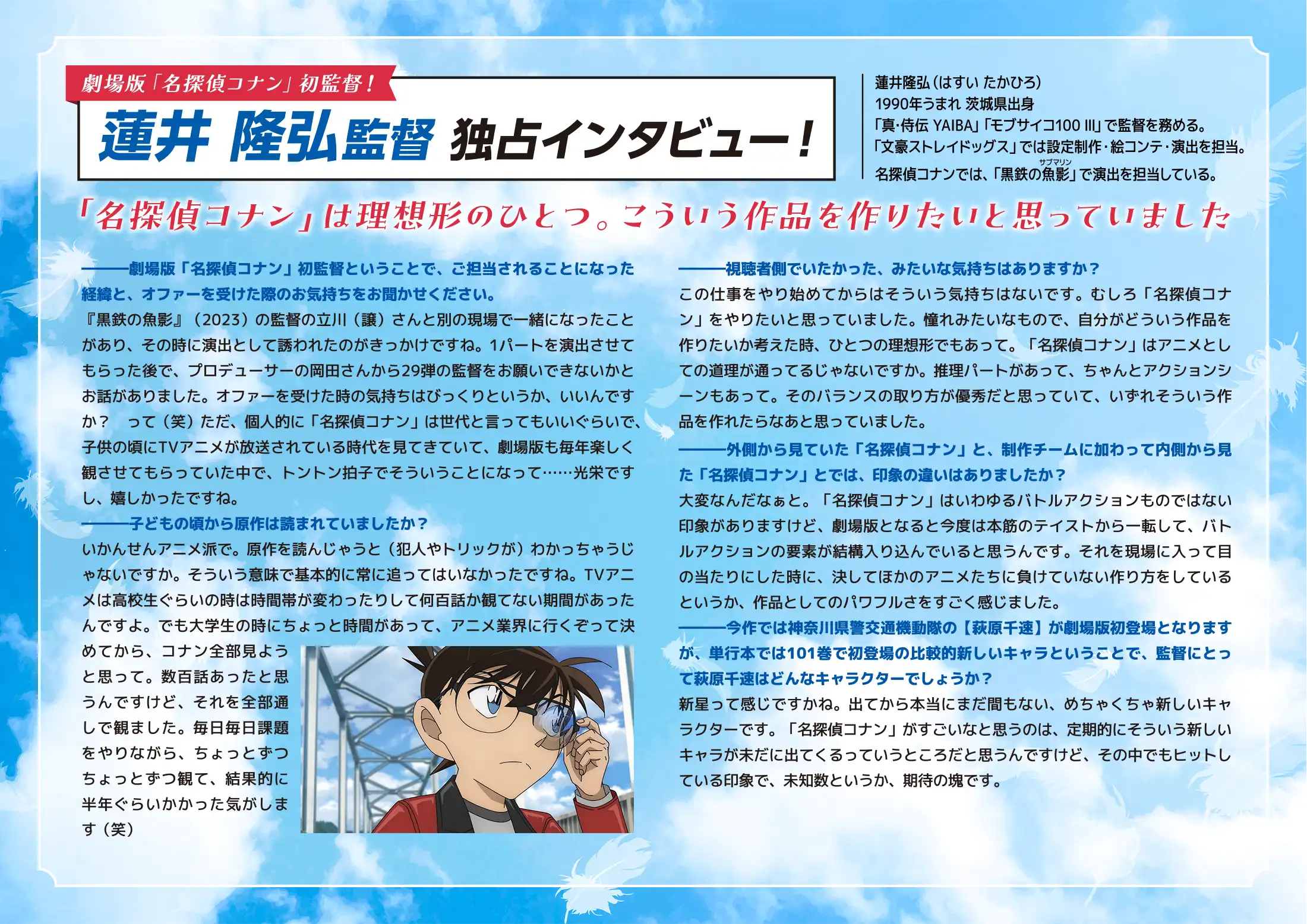 蓮井隆弘監督インタビュー　1
