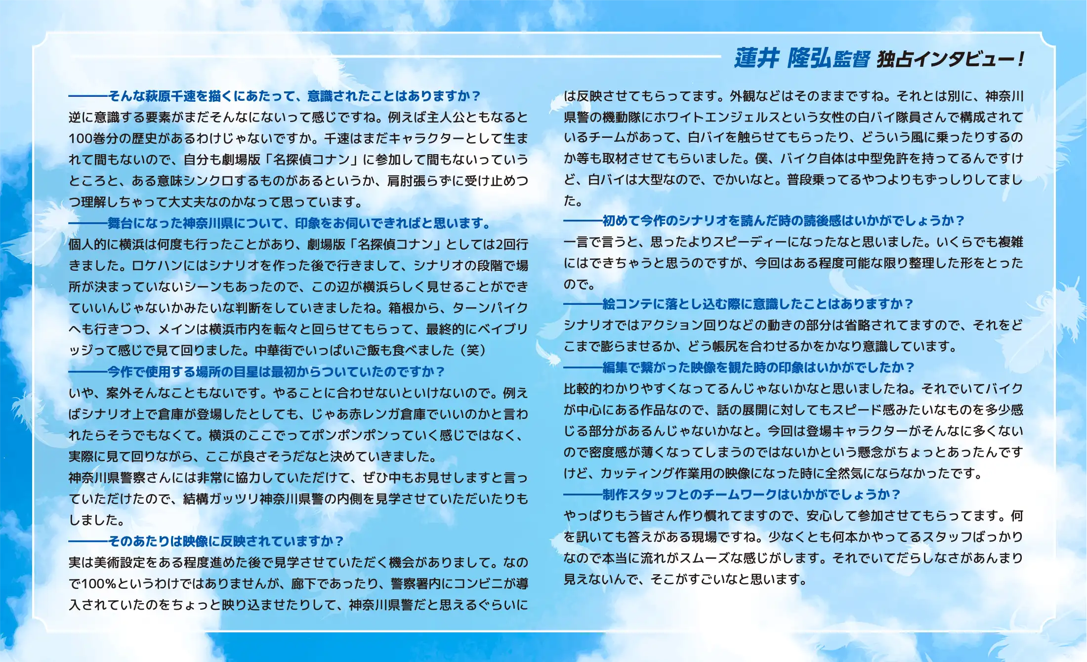 蓮井隆弘監督インタビュー　2