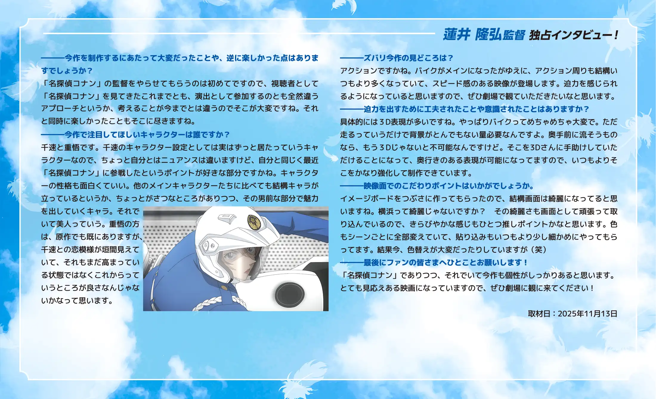 蓮井隆弘監督インタビュー　3