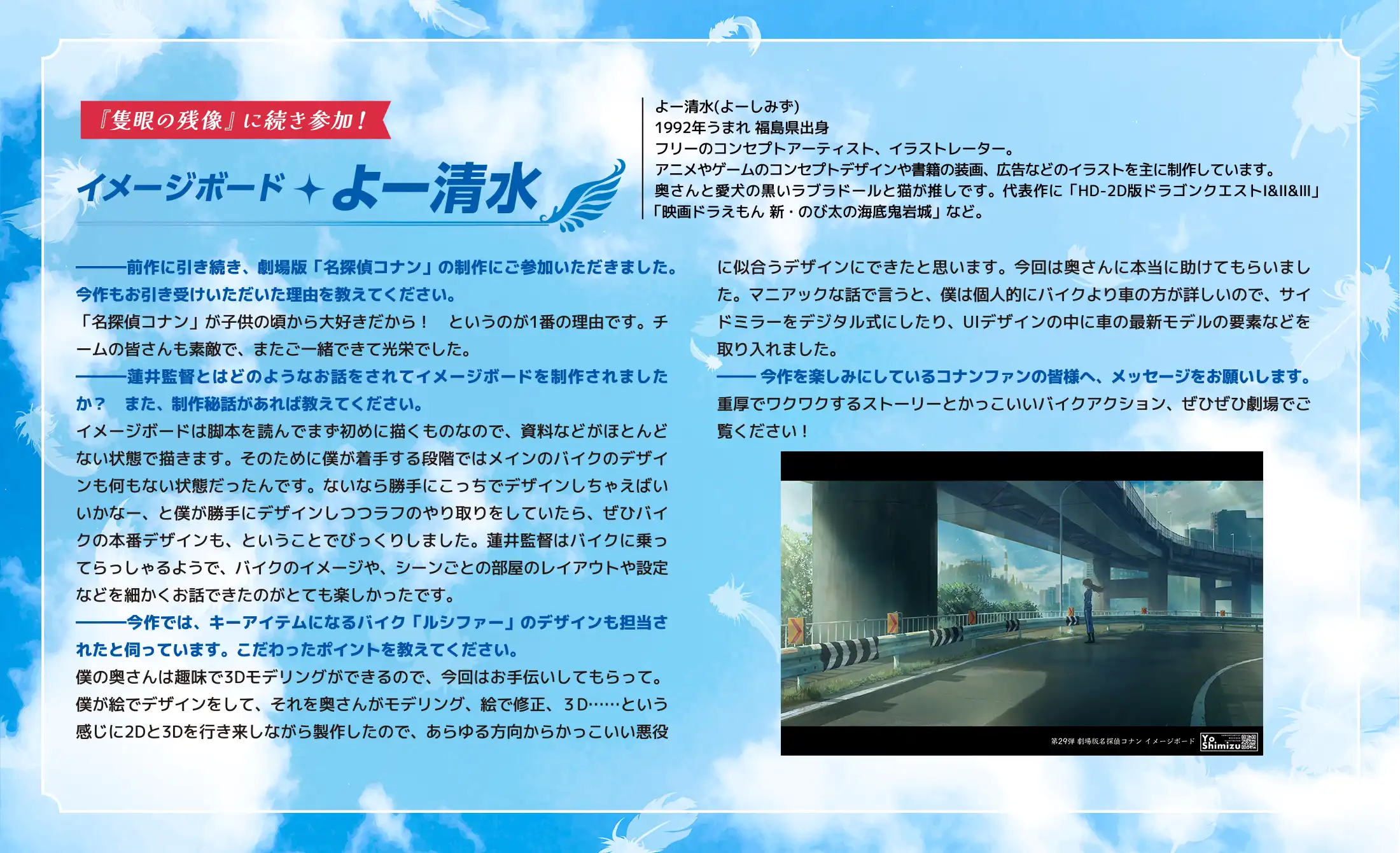 イメージボード・よー清水インタビュー