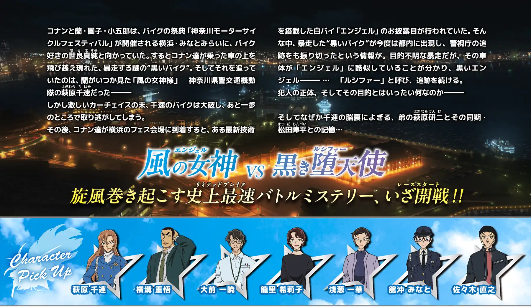 ストーリー＆キャラクター