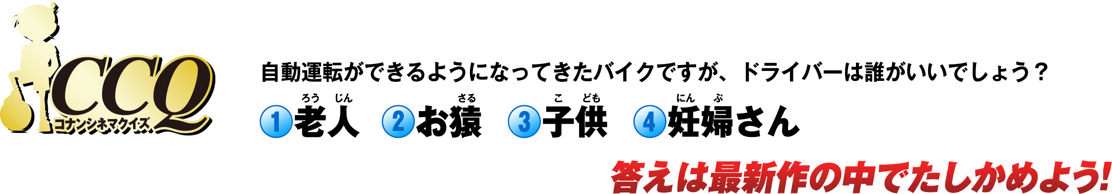 コナンシネマクイズ