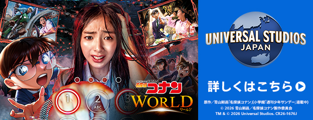 ユニバーサル・スタジオ・ジャパン「名探偵コナン・ワールド」
