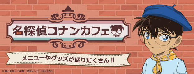 名探偵コナンゼミ