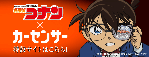 『名探偵コナン ハイウェイの堕天使』×横浜市 コラボ決定！