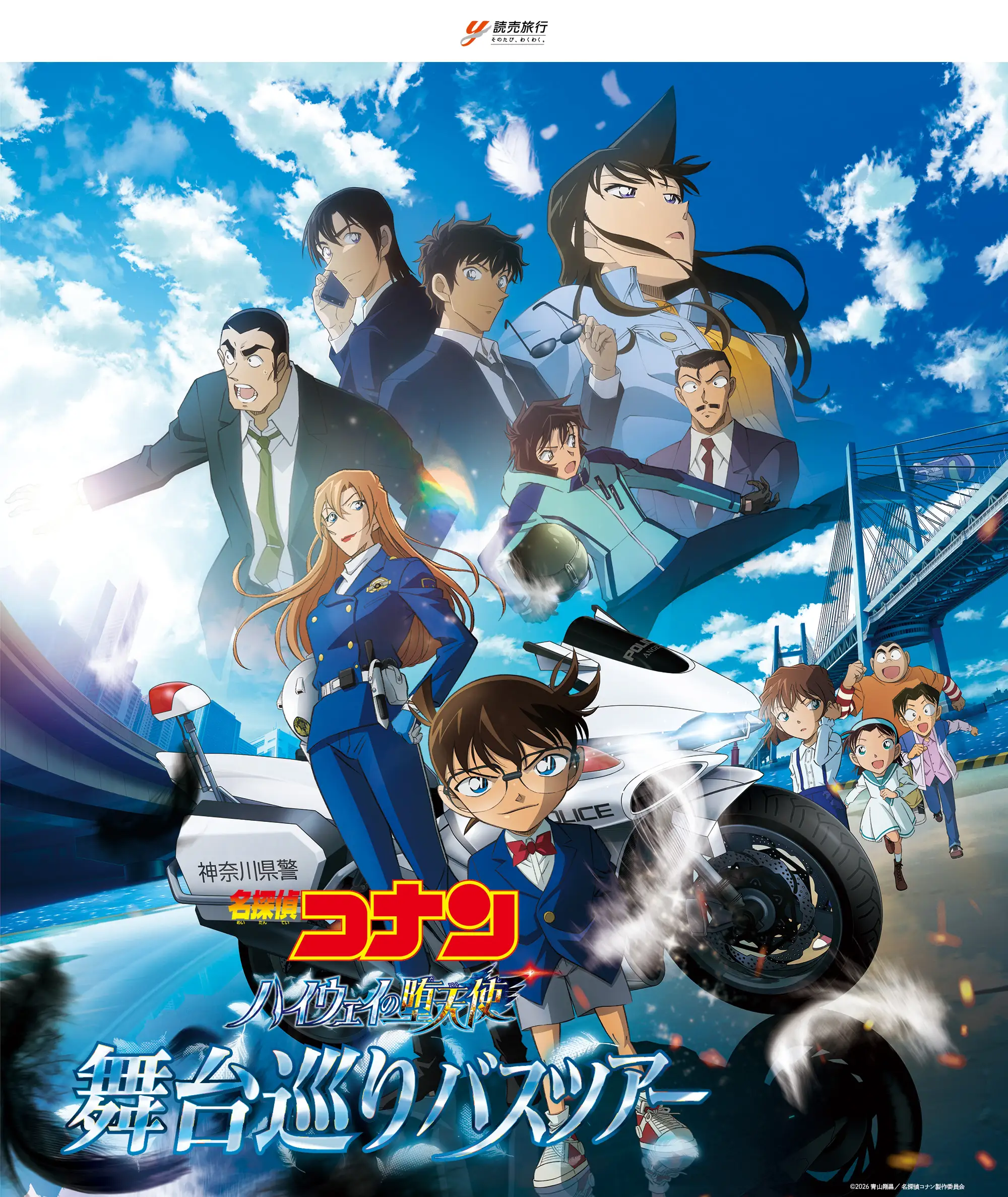 舞台巡りバスツアー