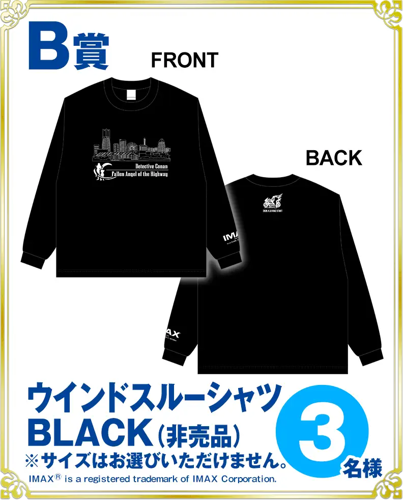 B賞：ウインドスルーシャツBLACK（非売品）3名様