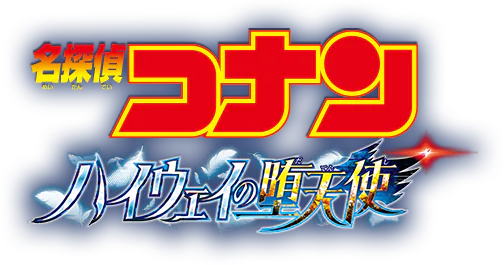 劇場版『名探偵コナン 隻眼の残像』